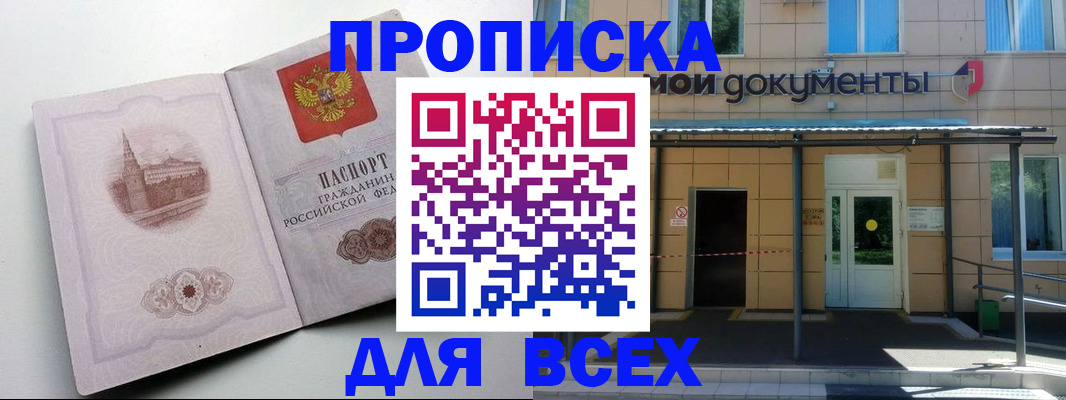 прописка иностранных граждан в Николаевске