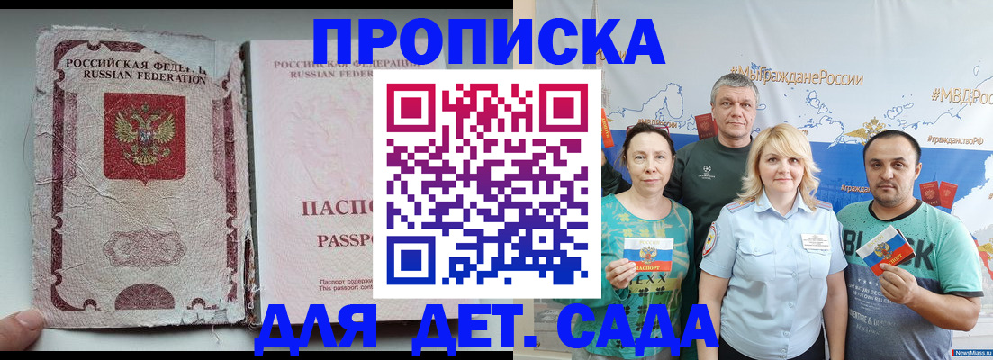 прописка поиск в Николаевске