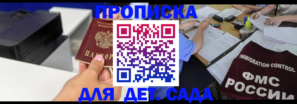 прописка для школы в Николаевске