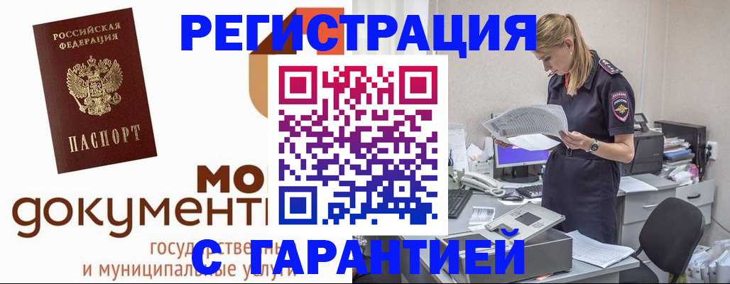 прописка гарантия в Николаевске