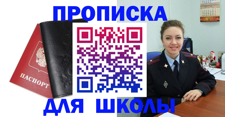 купить прописку в Николаевске