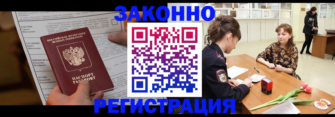 прописка 2025 в Николаевске